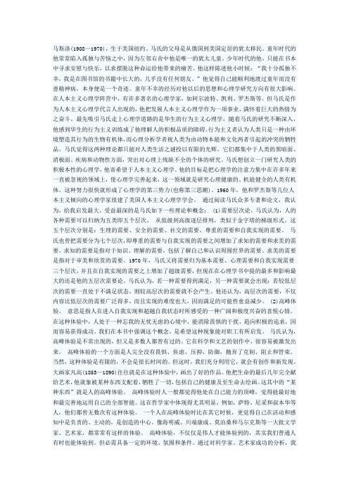 马斯洛