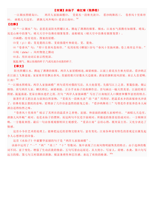 水仙子 咏江南