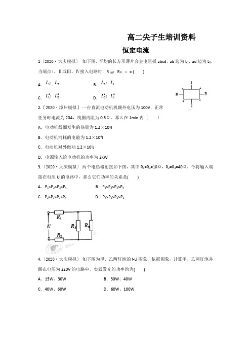 高二尖子生培训资料