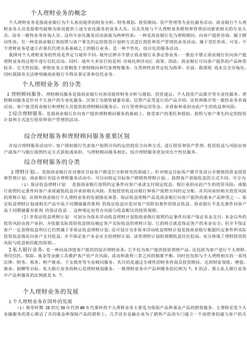 个人理财业务的概念