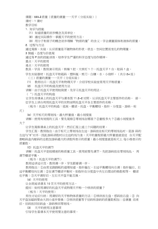 新课标人教版九年级物理分组实验教案.docx