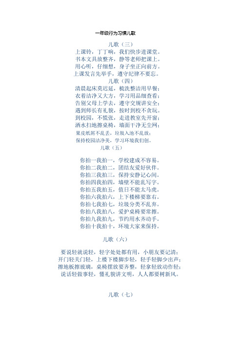 一年级行为习惯儿歌