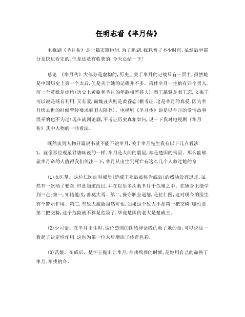 (二)芈月传评论