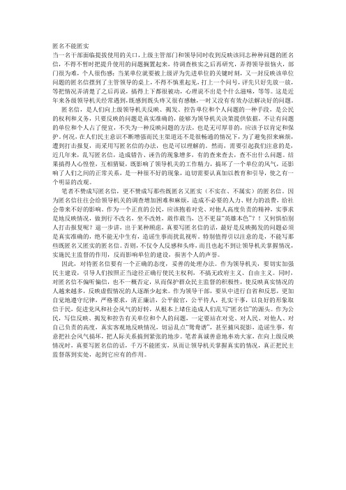 匿名不能匿实