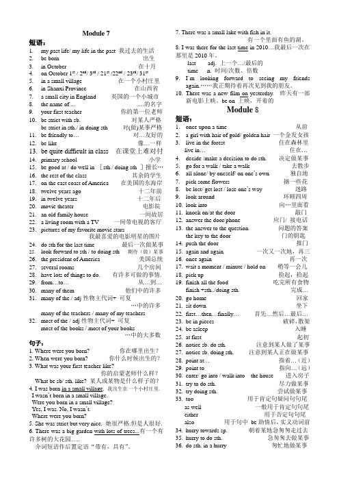 外研版七年级上M7-10重点词句