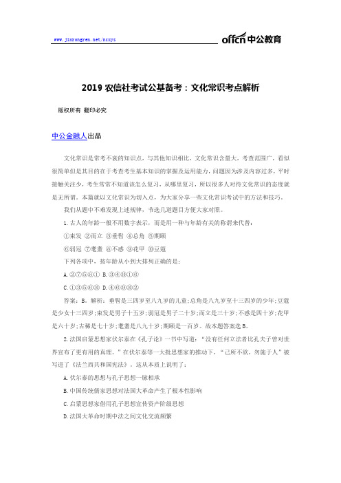 2019农信社考试公基备考：文化常识考点解析