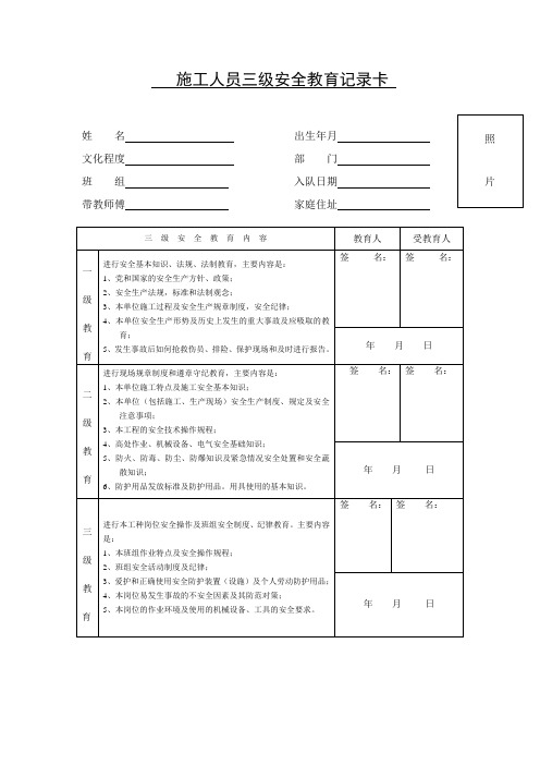施工人员三级安全教育记录卡