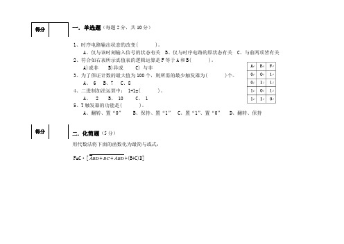 数电期末试卷2011A及答案