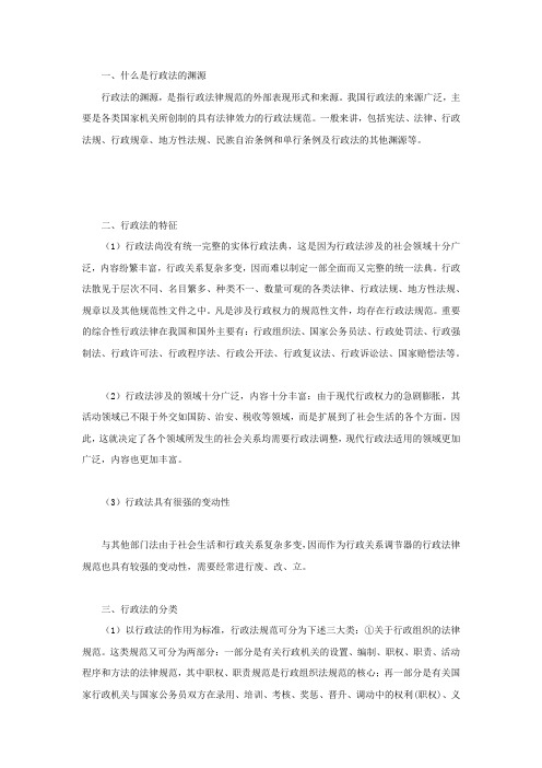 什么是行政法的渊源