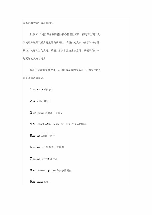大学英语六级考试历年听力真题高频词汇汇总