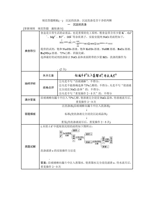 规范答题模板沉淀的洗涤沉淀洗涤是否干净的判断