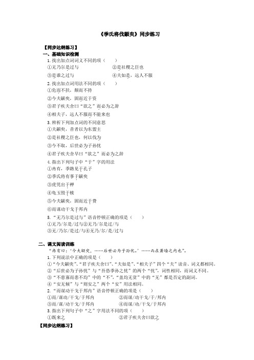 《孔孟两章》之《季氏将伐颛臾》同步练习1