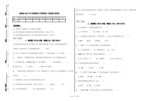 湘教版2021年六年级数学上学期每周一练试题 附答案