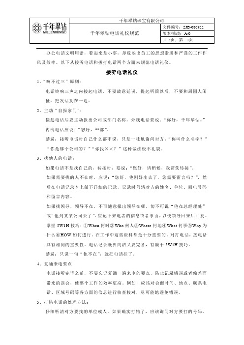 办公电话文明用语
