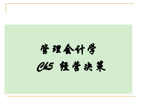 高级财务管理课程课件 (4)