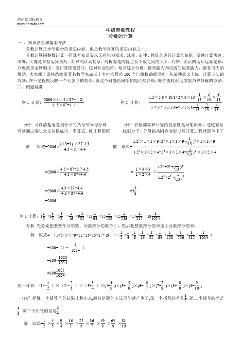 中级奥数教程1
