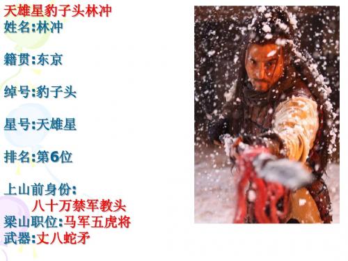 林教头风雪山神庙试讲 3