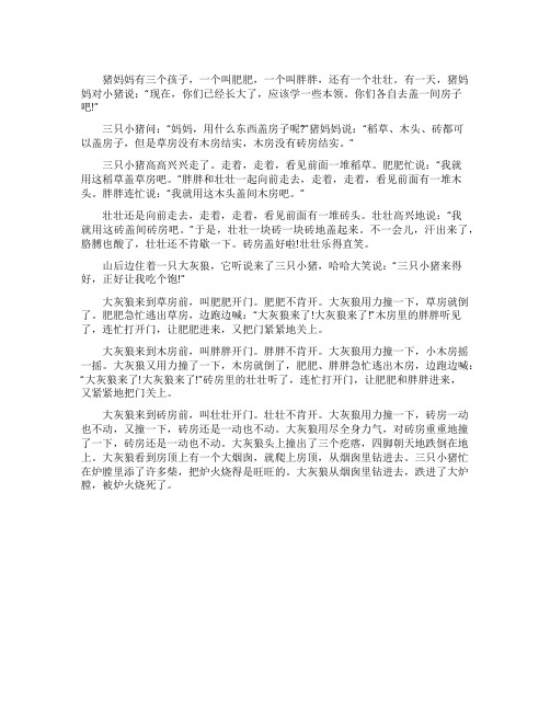 经典童话故事《三只小猪》