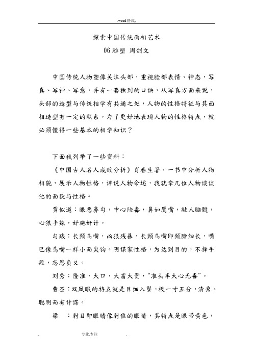 探索中国传统面相艺术