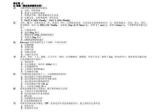 临床医疗系毕业考复习题(含答案)-综合卷
