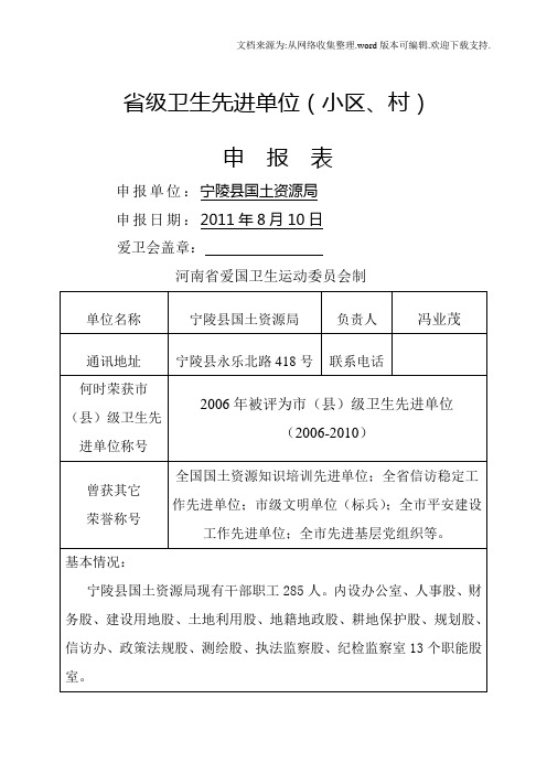 省级卫生先进单位申报表