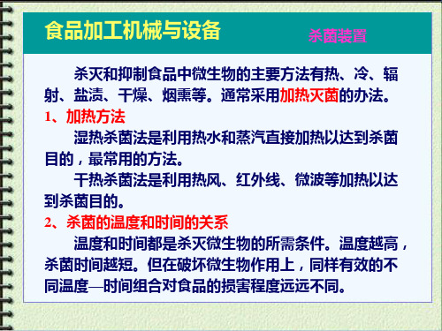 杀菌装置课件