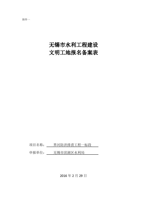 文明工地报名备案表