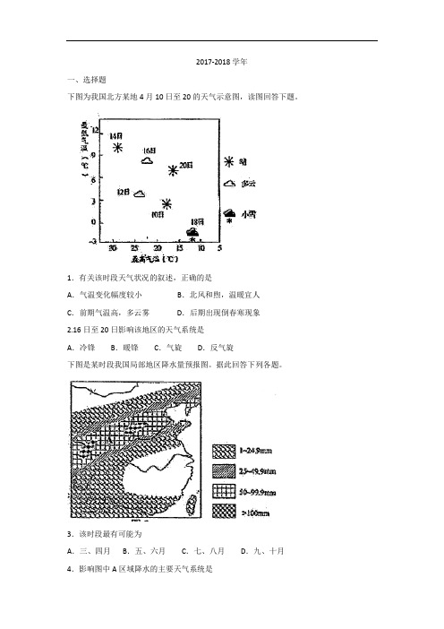 河北省武邑中学2017-2018学年高一上学期周考(11.20)地理试题 Word版含答案
