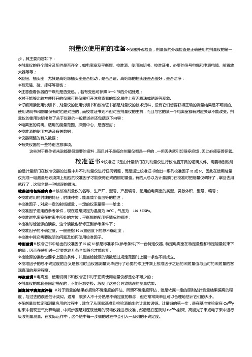 剂量测量方法