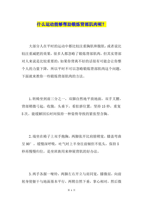 什么运动能够帮助锻炼背部肌肉呢？