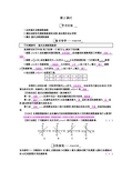 19.1.2《函数的图象》导学案2