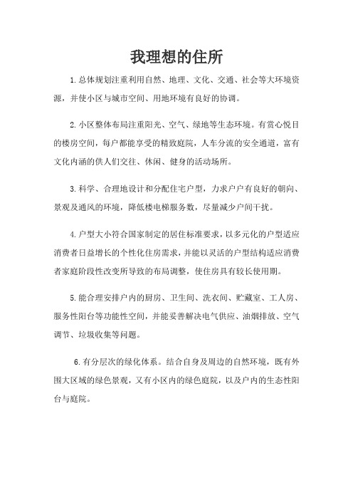 我心中理想的住宅