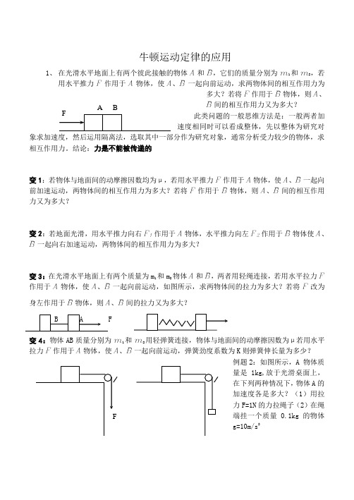 连接体与传送带