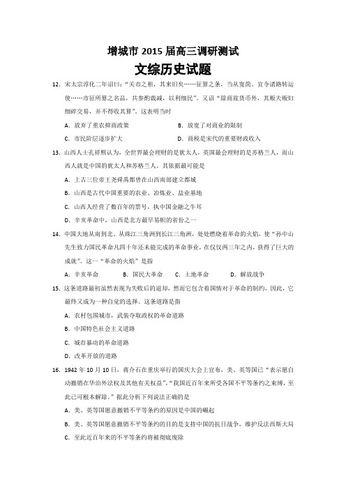 广东省增城市2015届高三调研测试历史试题 Word版含答案