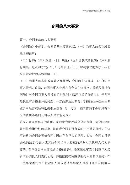 合同的八大要素_0