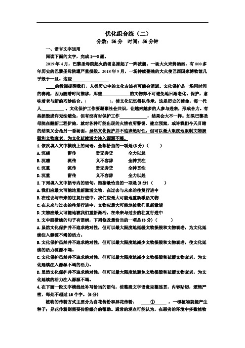 山东省乐陵市第一中学高三语文寒假作业优化组合练(二)