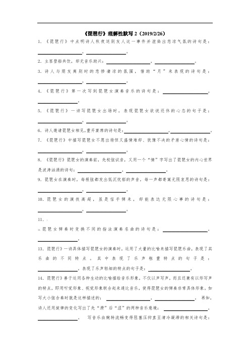 《琵琶行》理解性默写(很全面)