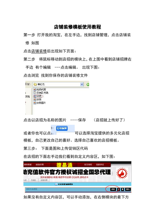 店铺装修模板使用培训教程(doc 8页)(正式版)