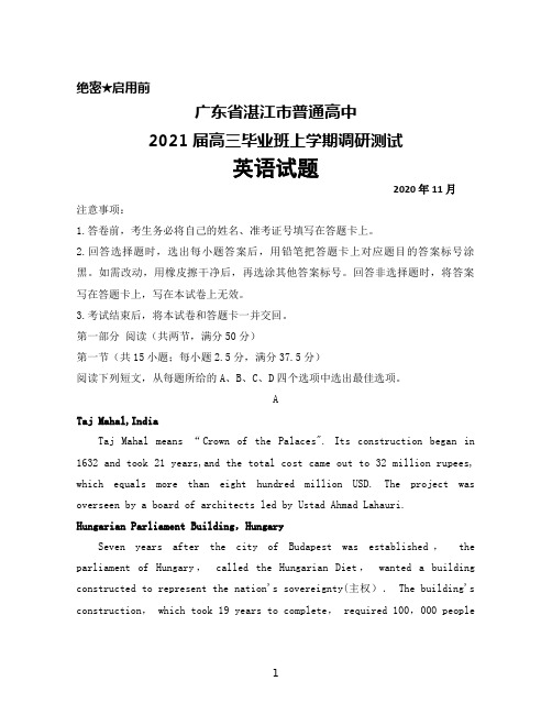 2020年11月广东省湛江市普通高中2021届高三毕业班调研测试英语试题