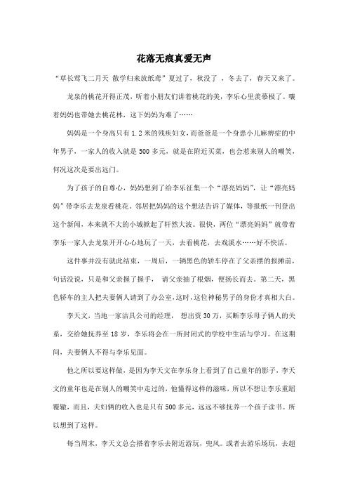 花落无痕真爱无声_初中初三作文1100字