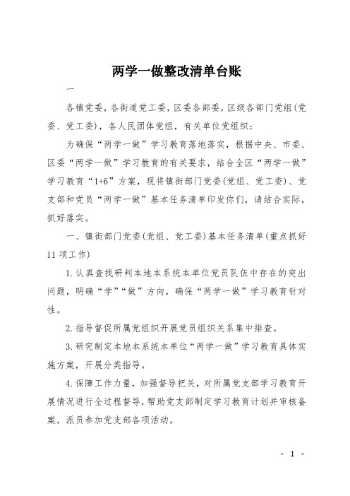 两学一做整改清单台账