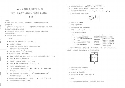 2019届贵州省遵义航天高级中学高三上学期第二次模拟考试理科综合化学试题含解析