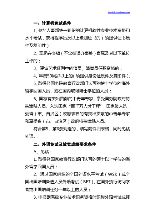 一、计算机免试条件