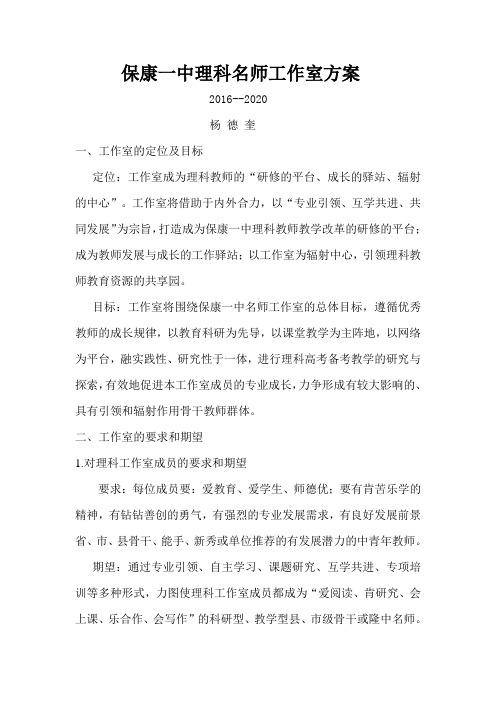 理科名师工作室方案-