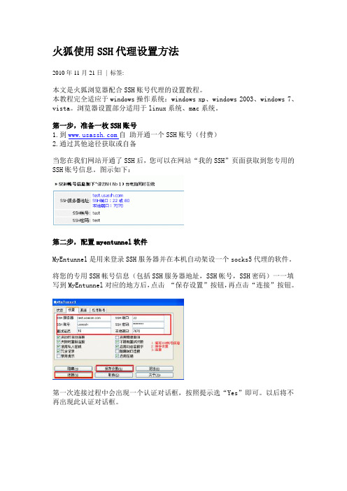 火狐SSH设置教程讲解