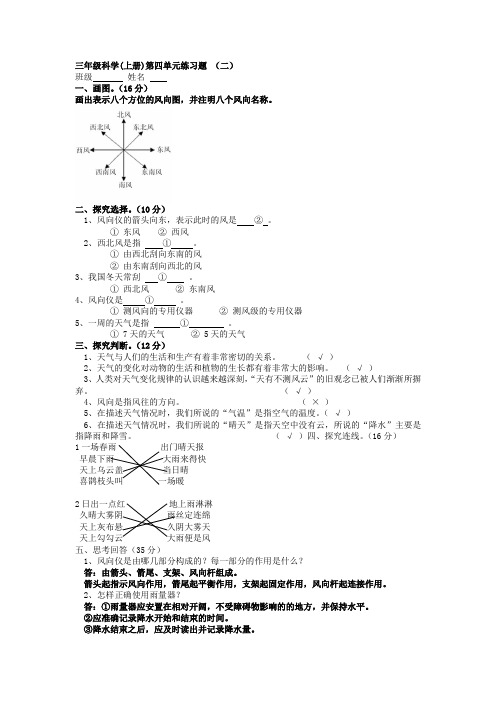 青岛出版社三年级科学活页作业上册第四单元试题及答案 (2)