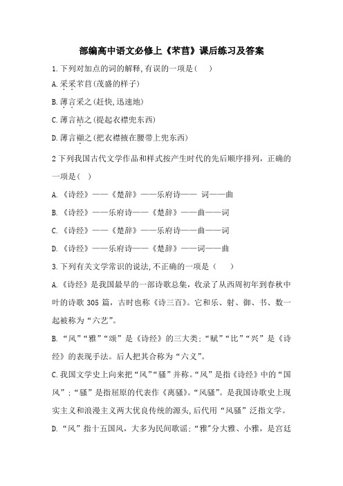部编高中语文必修上《芣苢》课后练习及答案