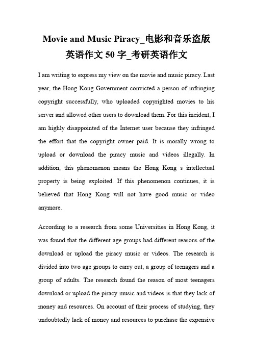 Movie and Music Piracy_电影和音乐盗版英语作文50字_考研英语作