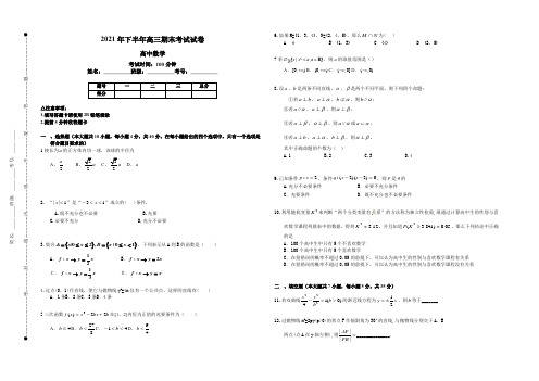 2021年下半年高三数学期末考试试卷附答案