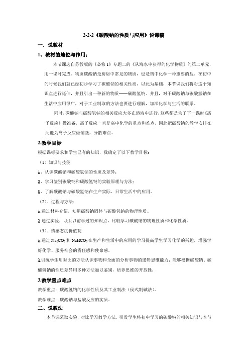 碳酸钠的性质与应用说课稿